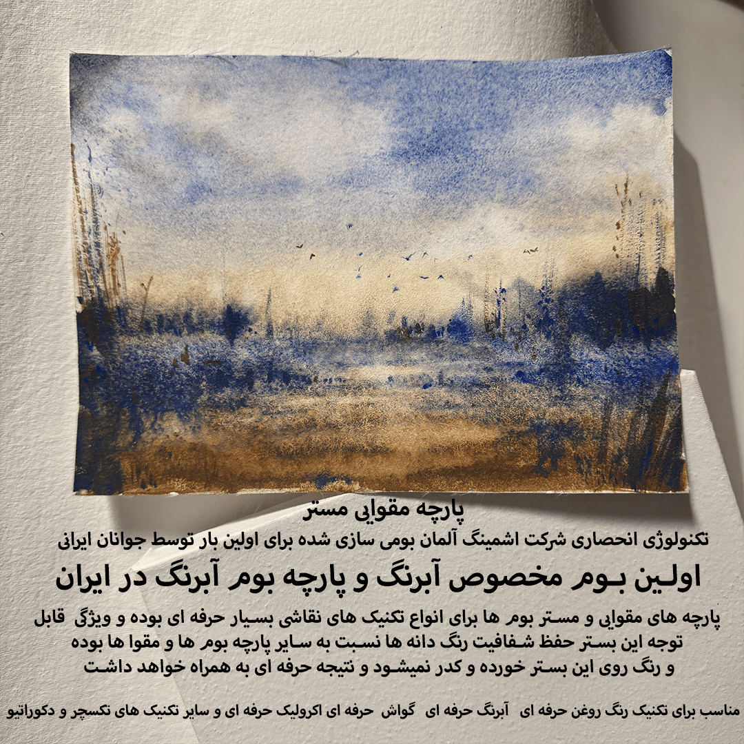 مستر بوم حرفه ای(Pro) 